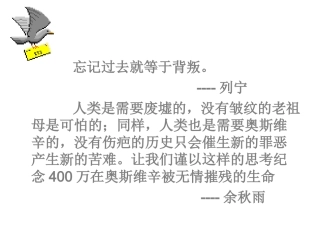 优质课一等奖_《奥斯维辛没有什么新闻》课件
