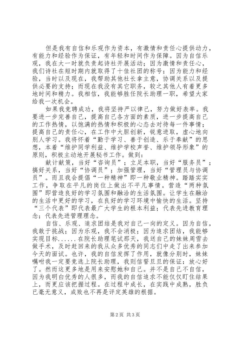 竞选副院长演讲范文_第2页