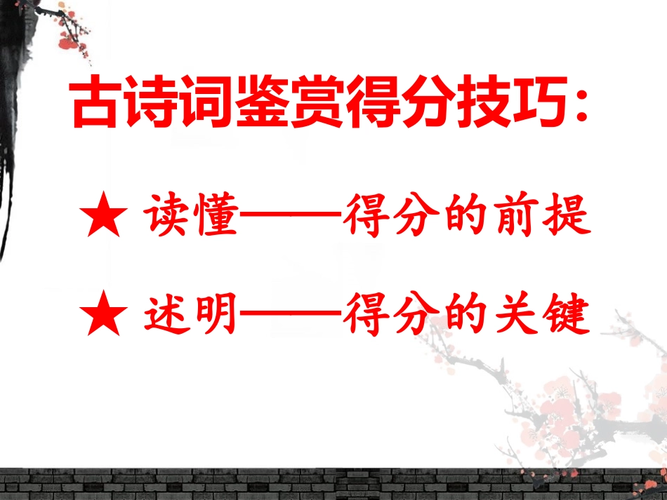 中考古诗词赏析_第2页