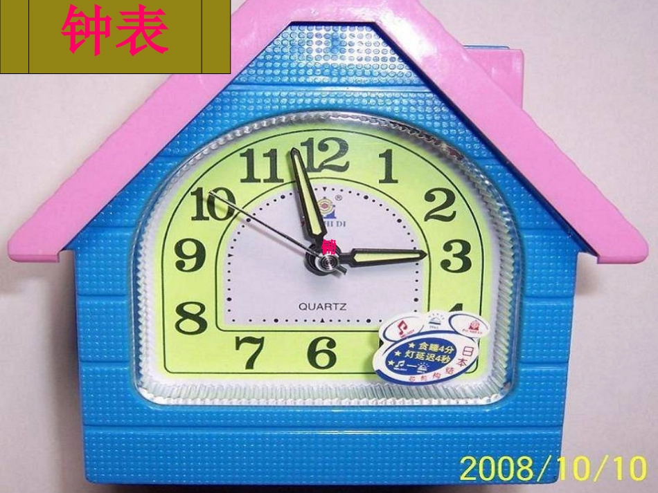 一年级上认识时间_第3页