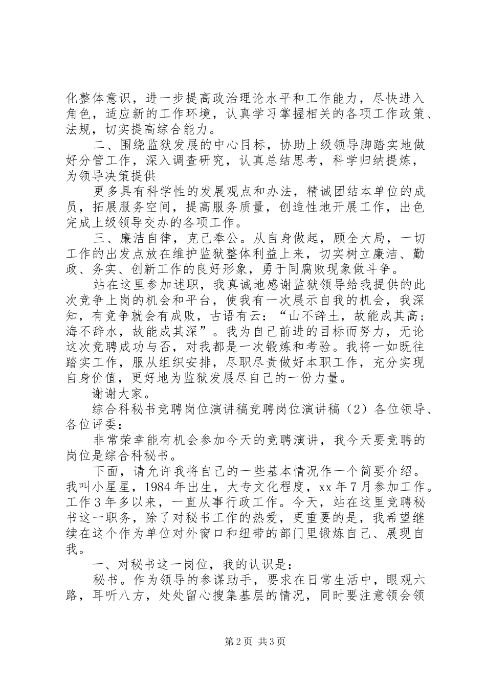 竞聘岗位演讲2篇_第2页