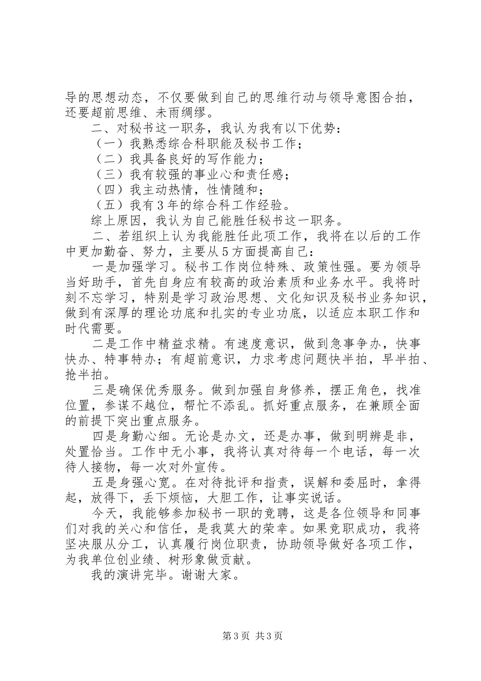 竞聘岗位演讲2篇_第3页