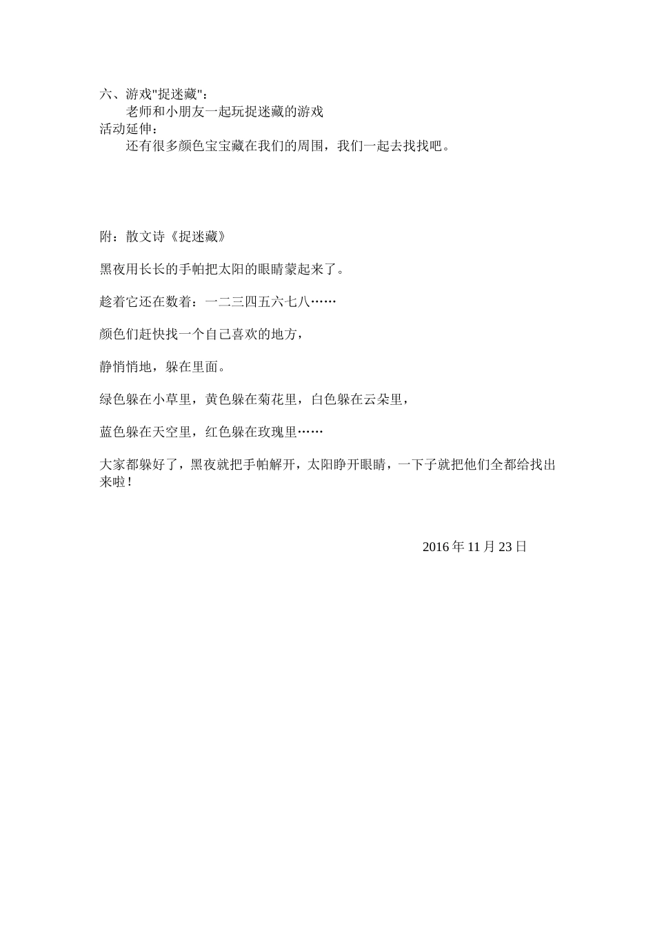 捉迷藏教案杨帆_第2页
