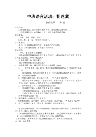 捉迷藏教案杨帆