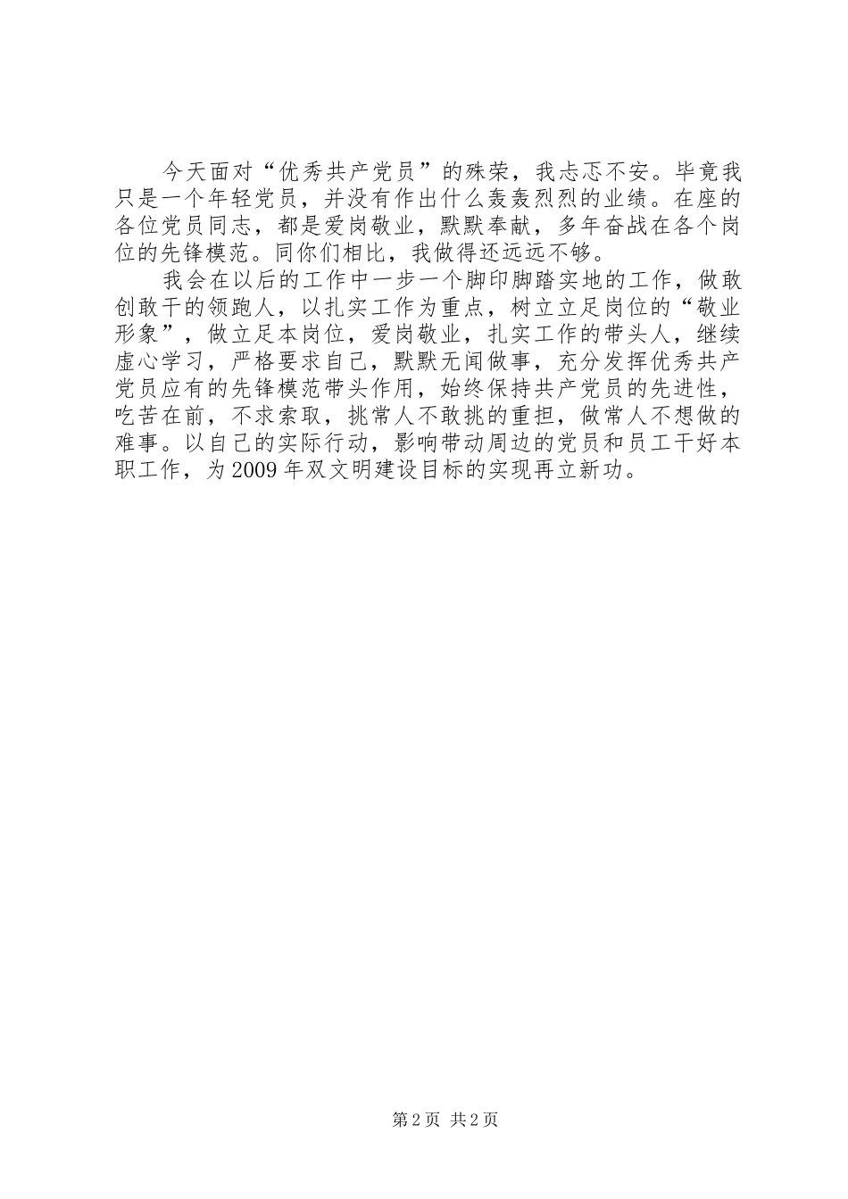 建党节党员演讲稿范文_1_第2页