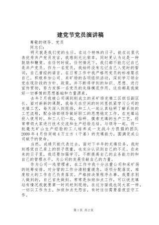建党节党员演讲稿范文_1