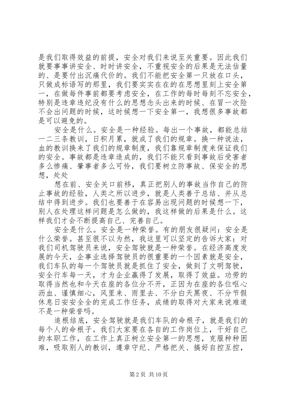 安全在我心中演讲精选_第2页