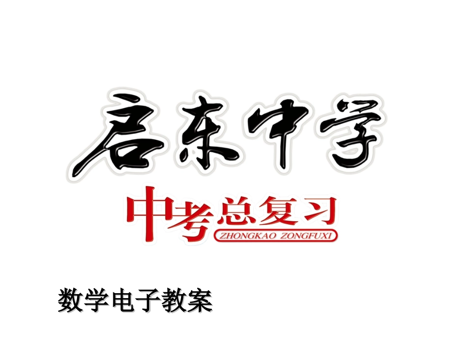 专题12：平行四边形（共27张PPT）_第1页