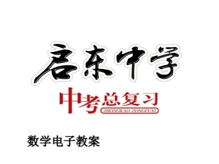 专题12：平行四边形（共27张PPT）