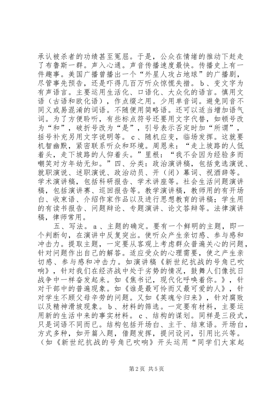 讲演范文写作的基本模式_第2页