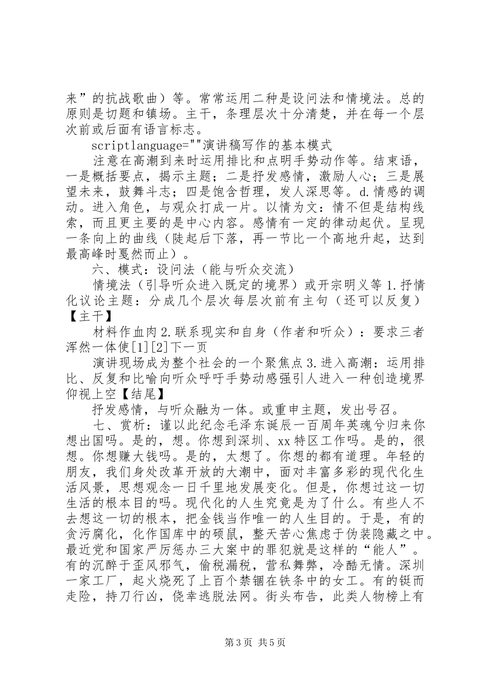 讲演范文写作的基本模式_第3页