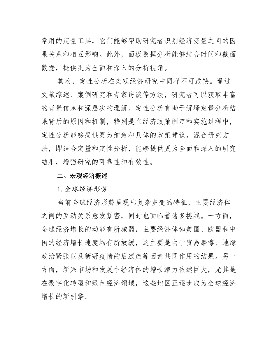 2024年-2025年全国宏观经济未来发展分析_第3页