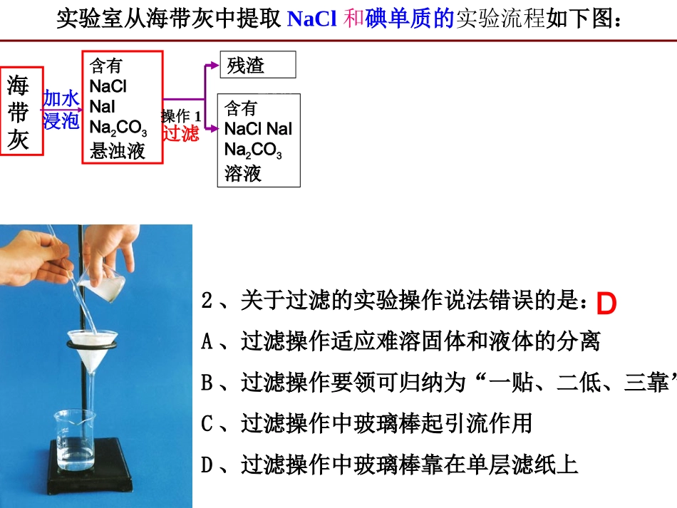 物质的分离与提纯_第3页