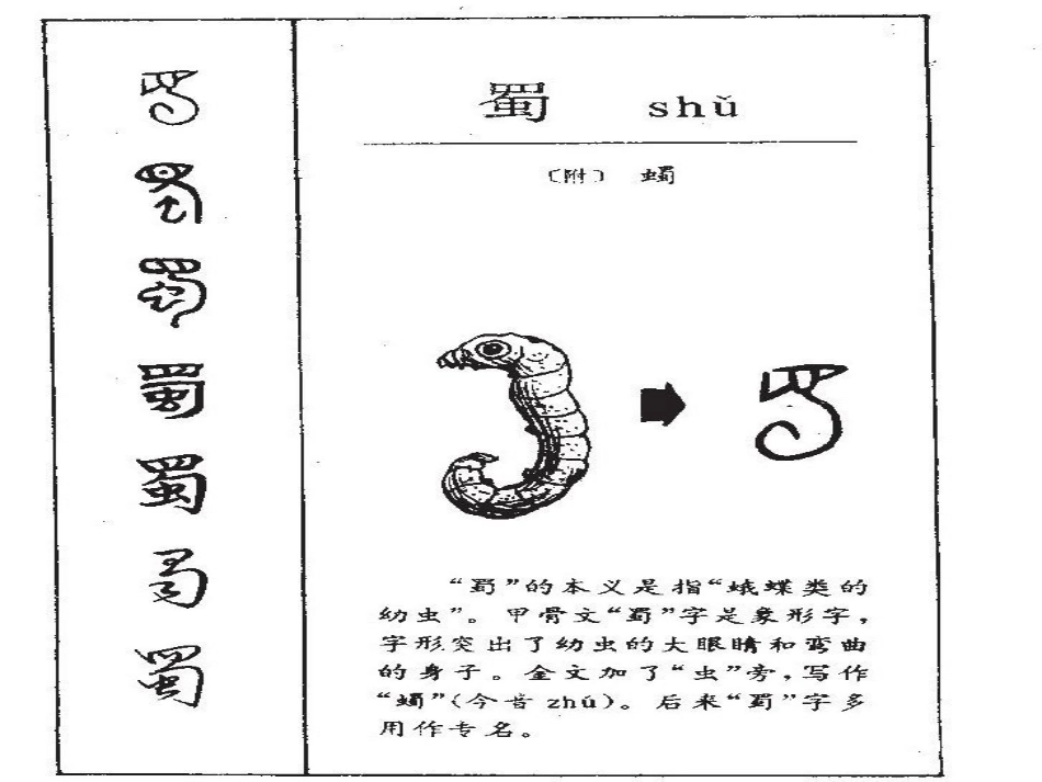 五年级下册第二单元送杜少府之任蜀州字理_第2页