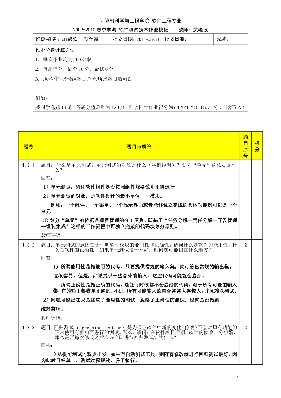 软件测试作业2_第1页