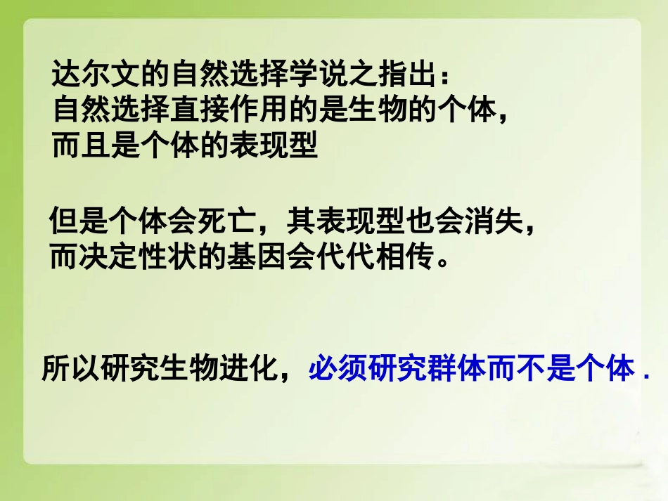 生物进化理论_第2页