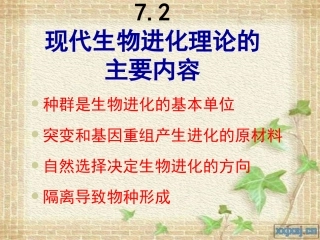 生物进化理论