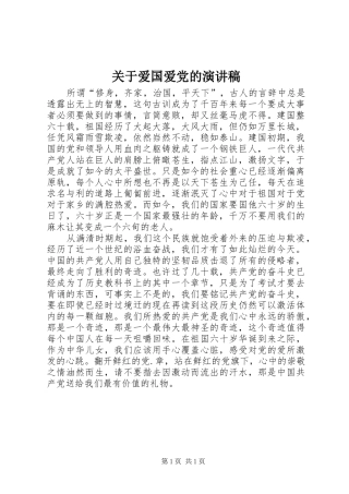 关于爱国爱党的演讲