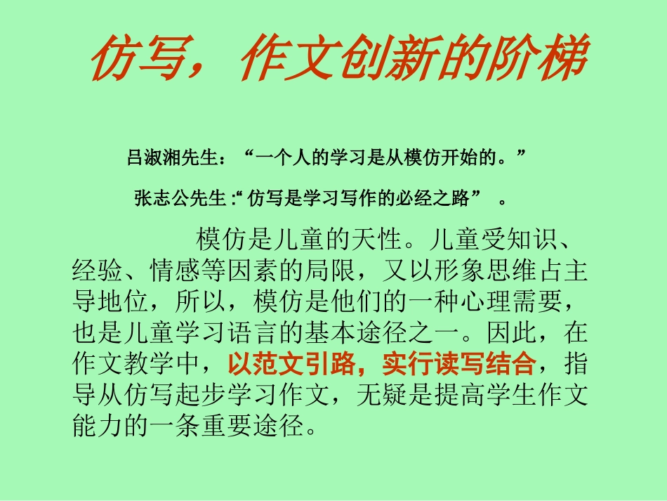 作文进步的阶梯_第2页