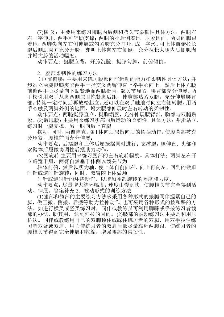 柔韧性训练方法_第2页