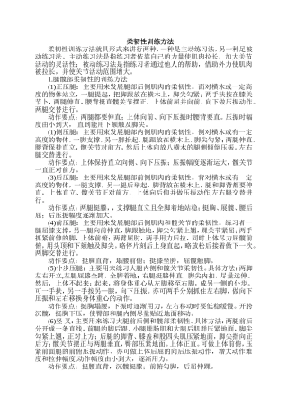 柔韧性训练方法