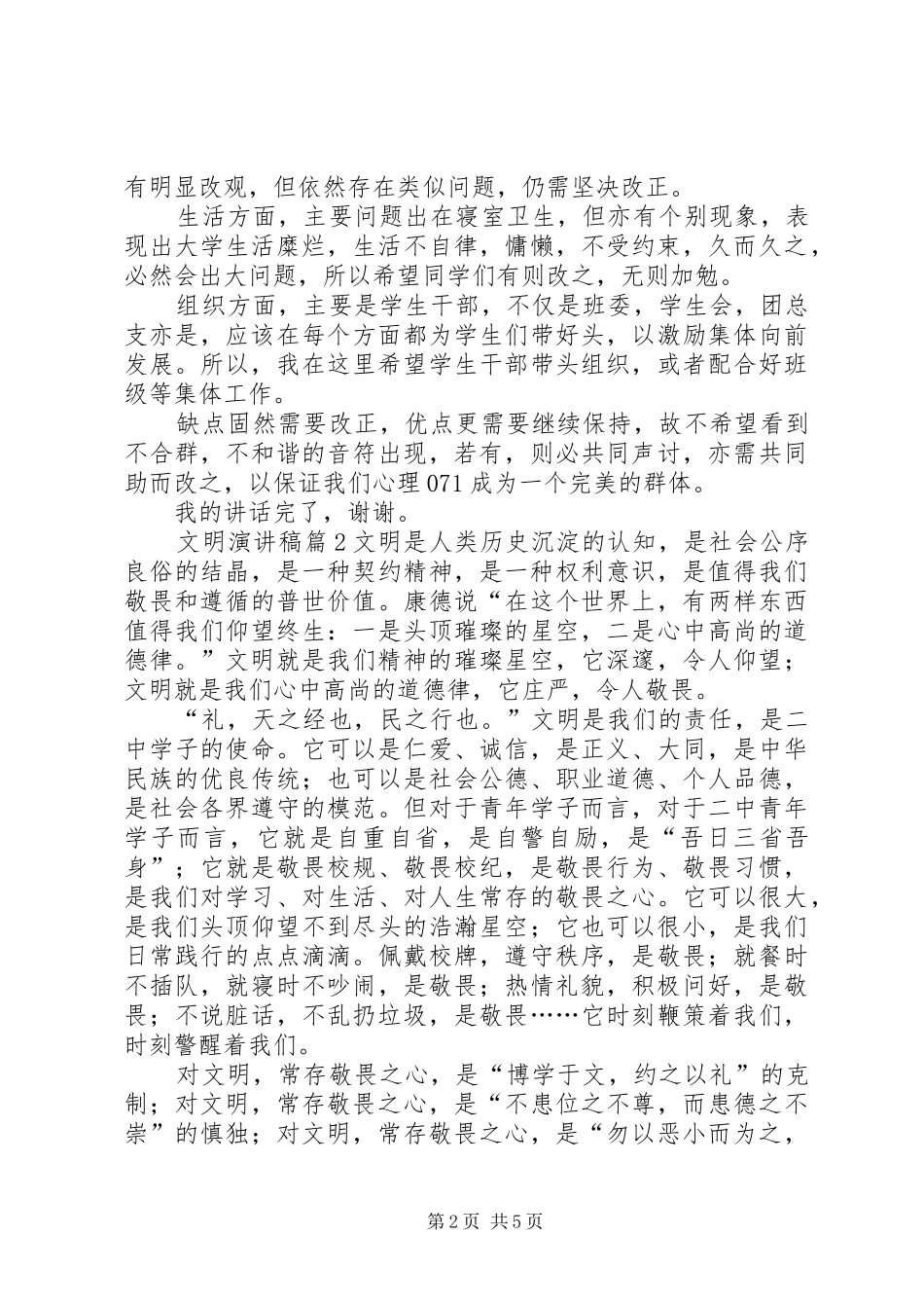 【精华】文明演讲稿集锦五篇_第2页