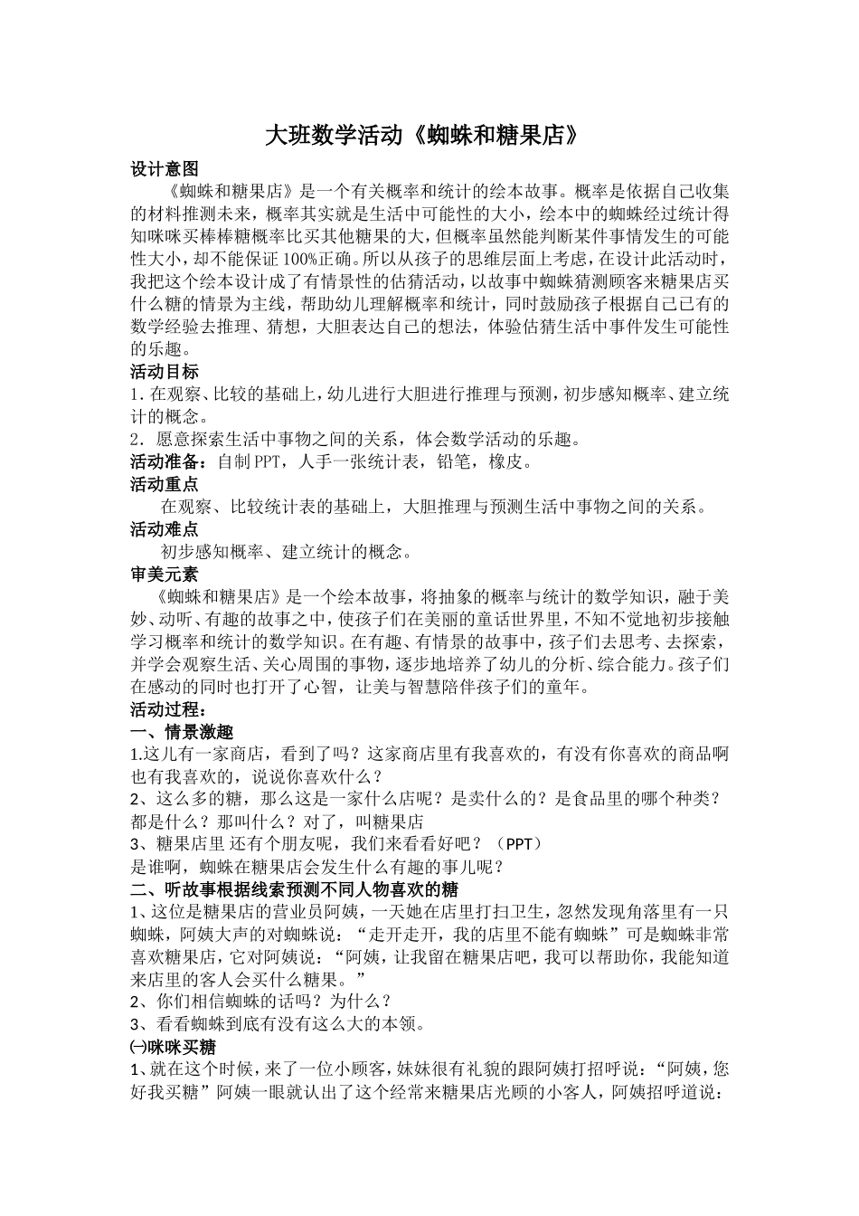 蜘蛛和糖果店_第1页