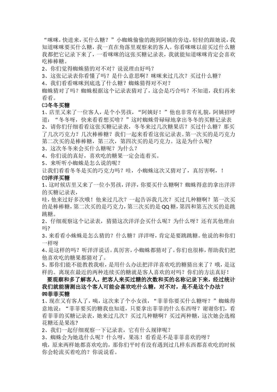 蜘蛛和糖果店_第2页