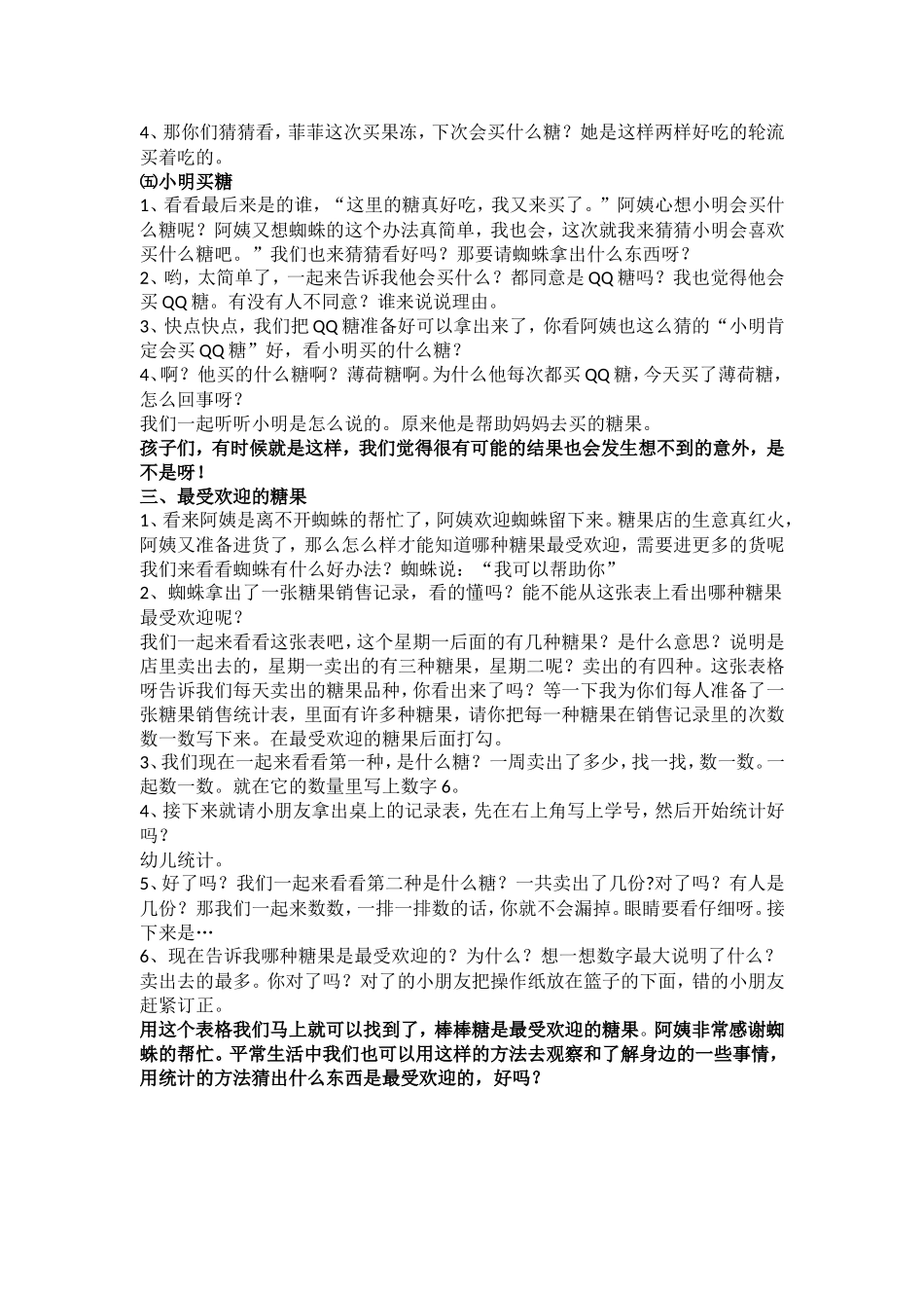 蜘蛛和糖果店_第3页