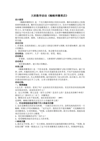 蜘蛛和糖果店
