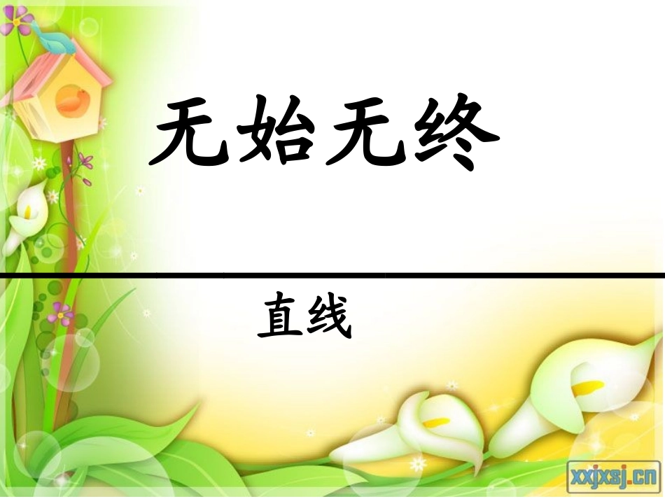 射线直线和角(2)_第3页