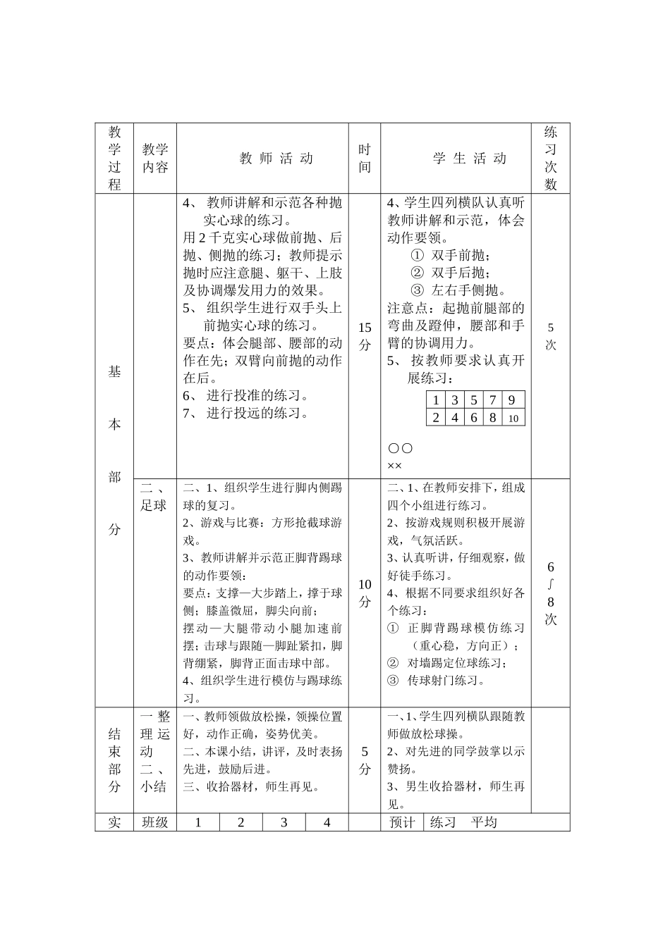 实心球和足球_第2页