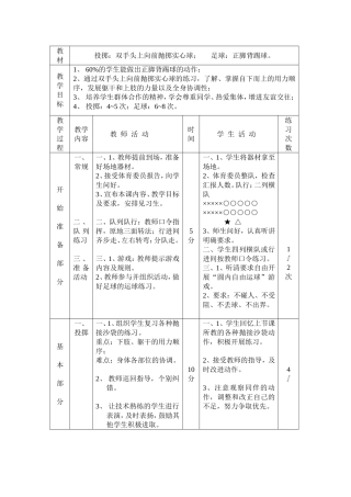 实心球和足球