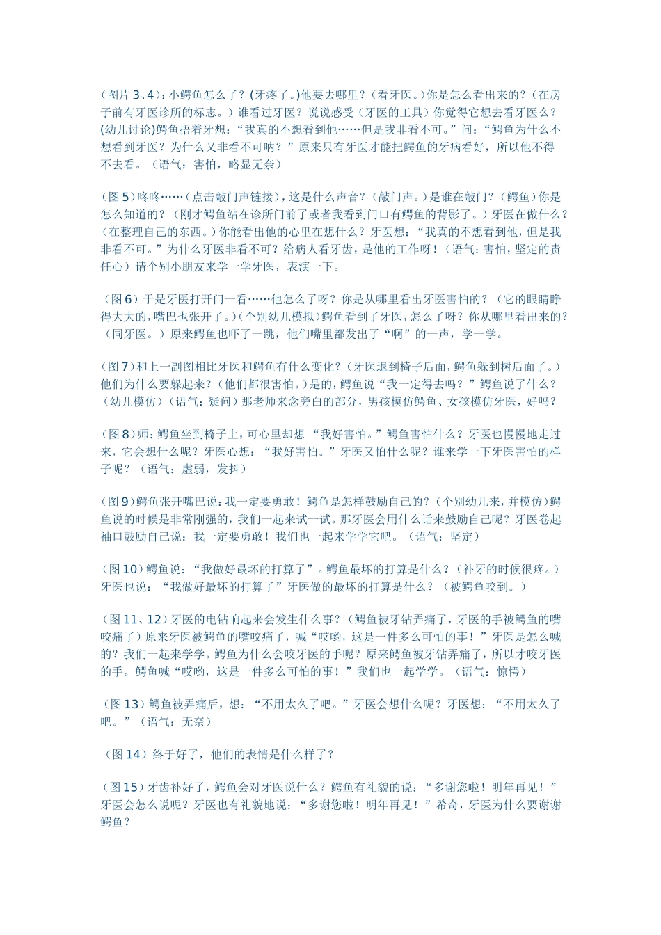 中班绘本教案_第2页