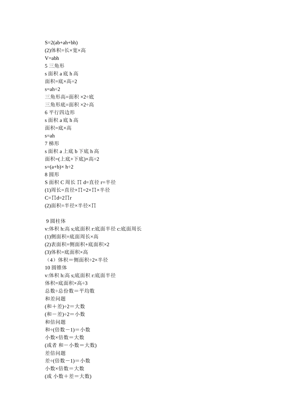 小学数学公式_第2页