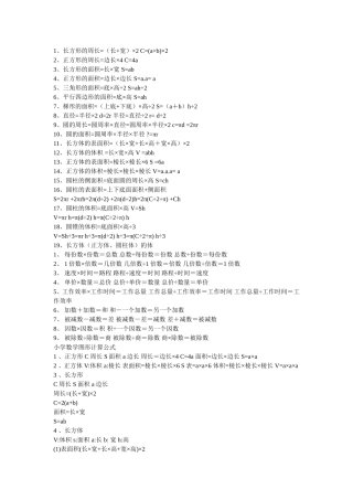 小学数学公式