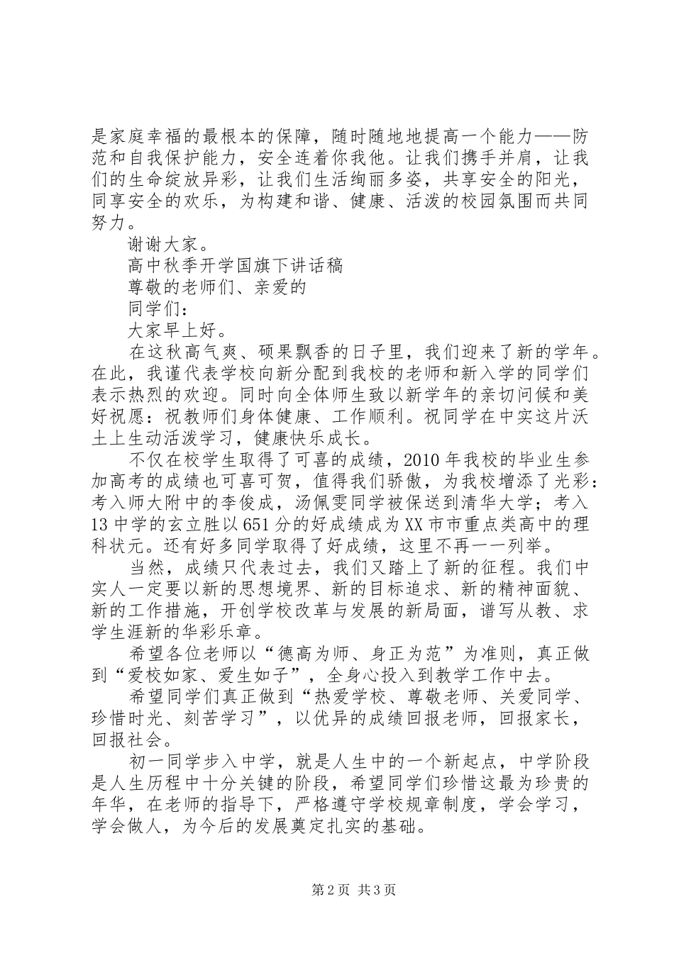 冬季防火安全知识演讲稿范文_第2页