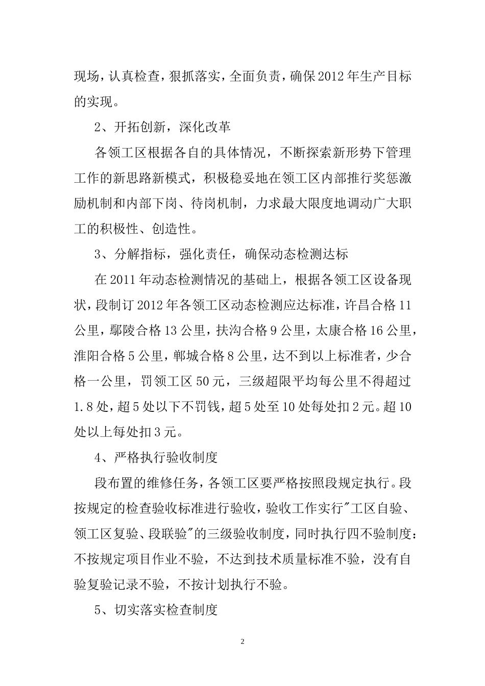 设备维修养护方案_第2页