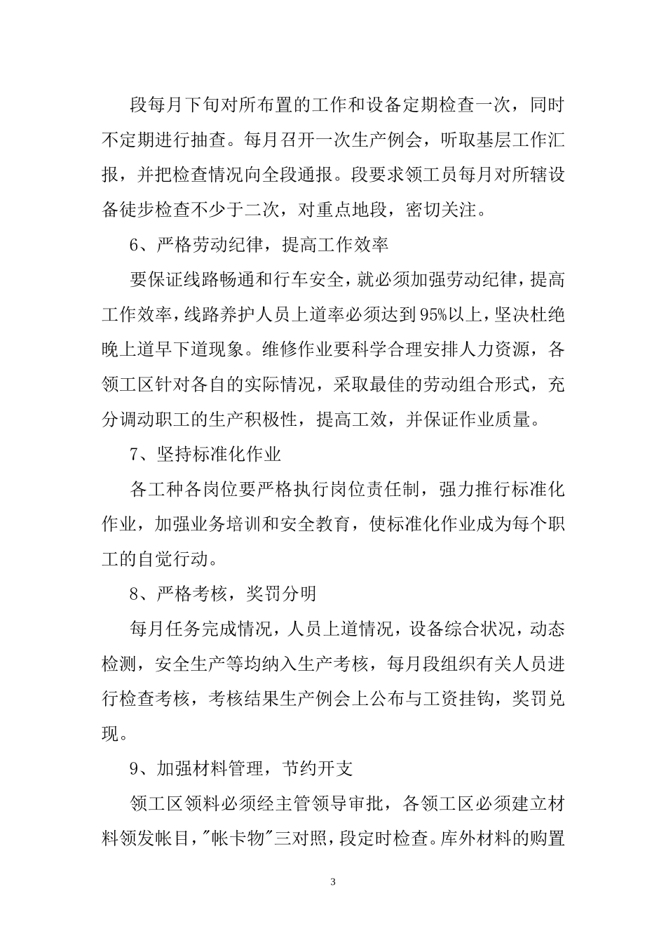 设备维修养护方案_第3页