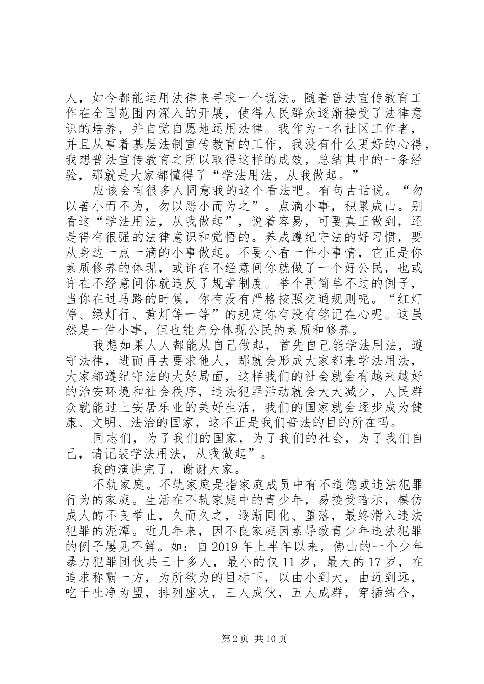 关于法制教育的演讲致辞稿_第2页