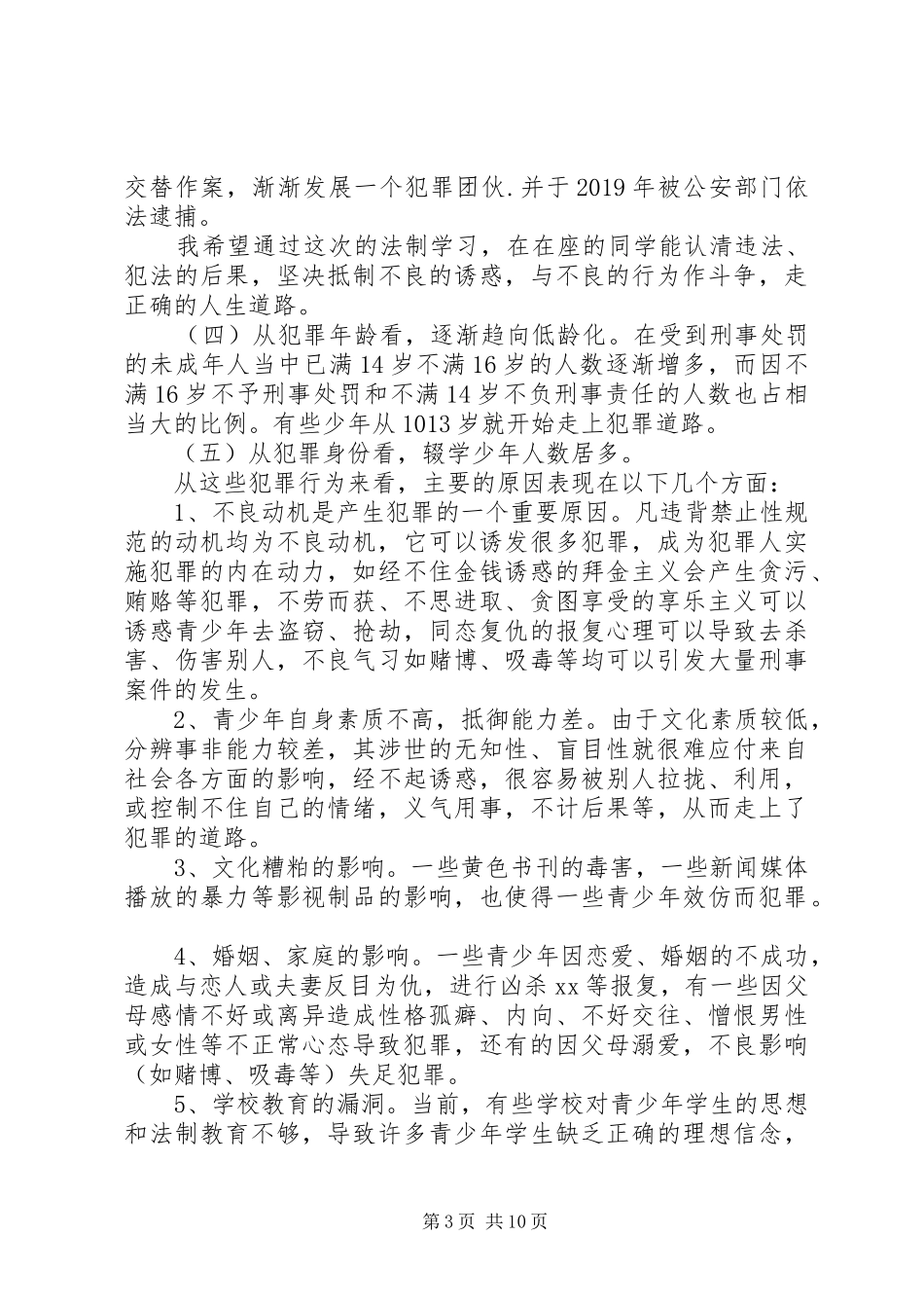 关于法制教育的演讲致辞稿_第3页