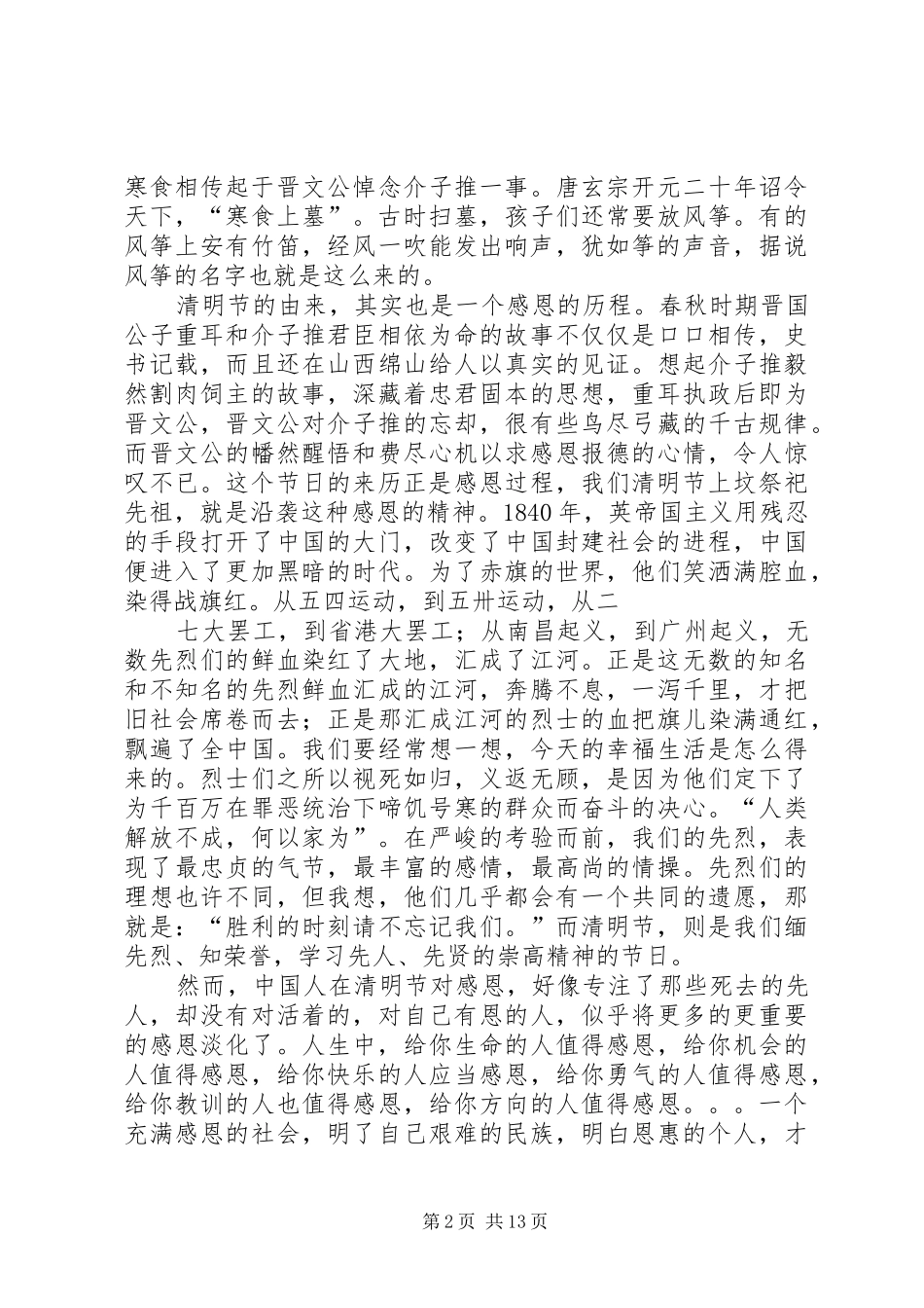 关于清明节的演讲致辞_第2页