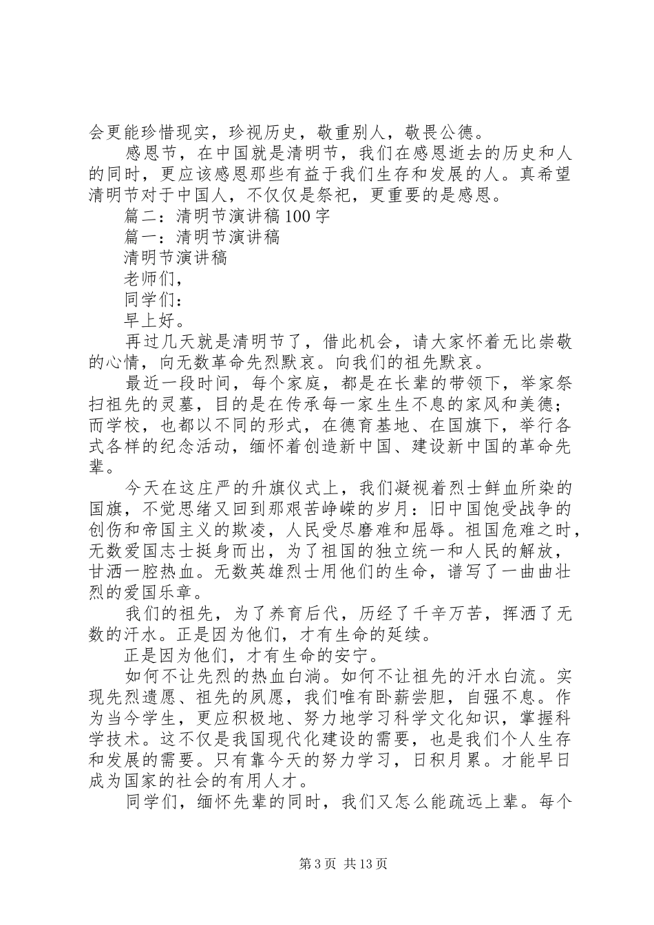 关于清明节的演讲致辞_第3页