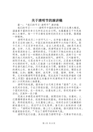 关于清明节的演讲致辞