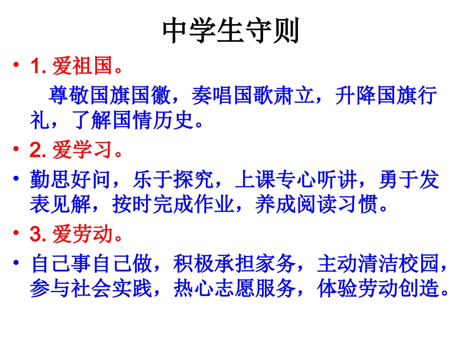 中学生守则主题班会_第2页