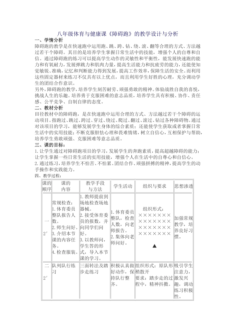 体育课教案设计_第1页