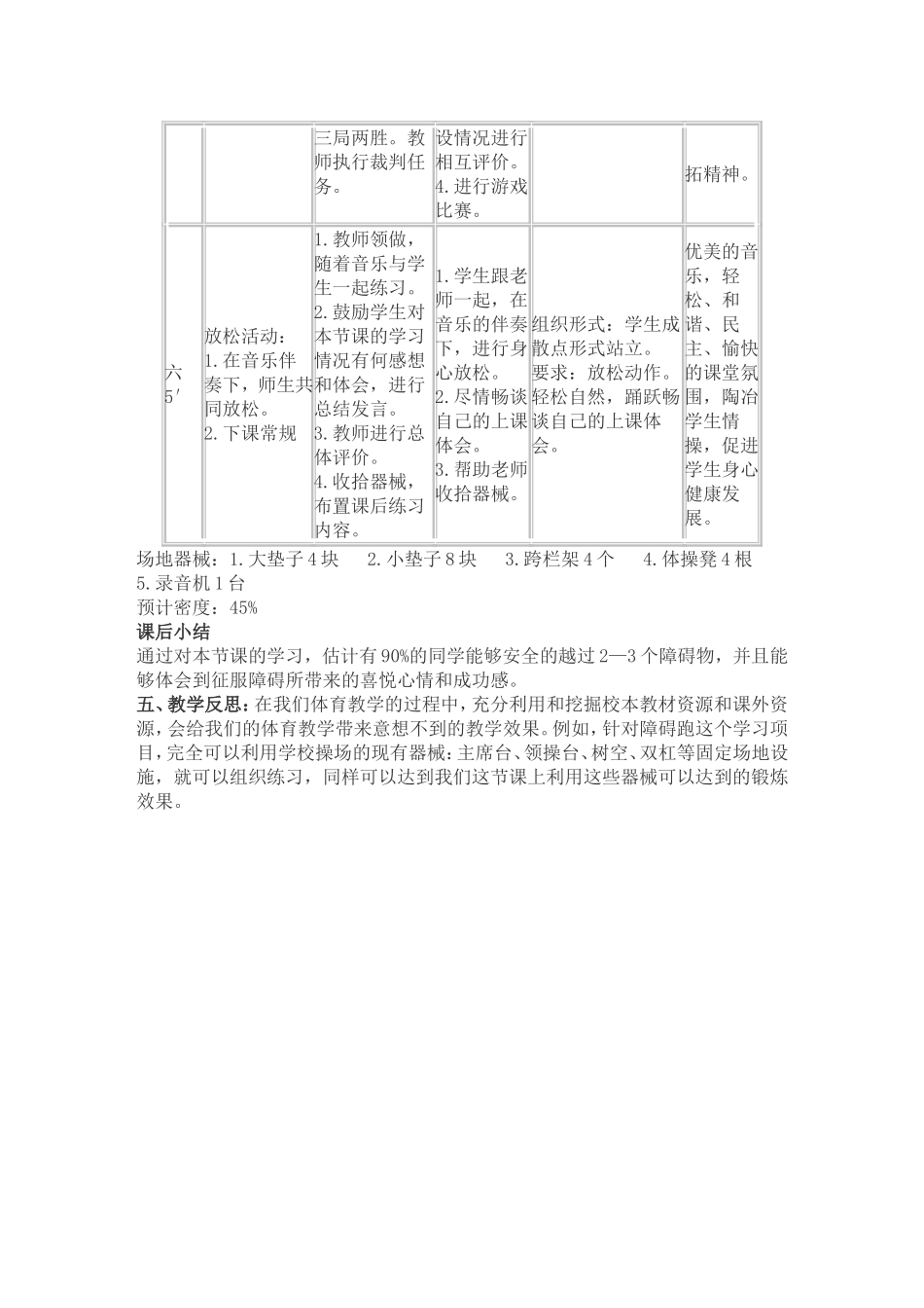 体育课教案设计_第3页