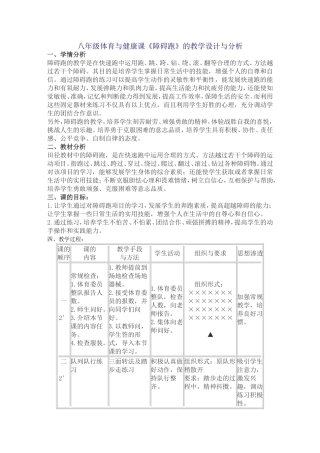 体育课教案设计