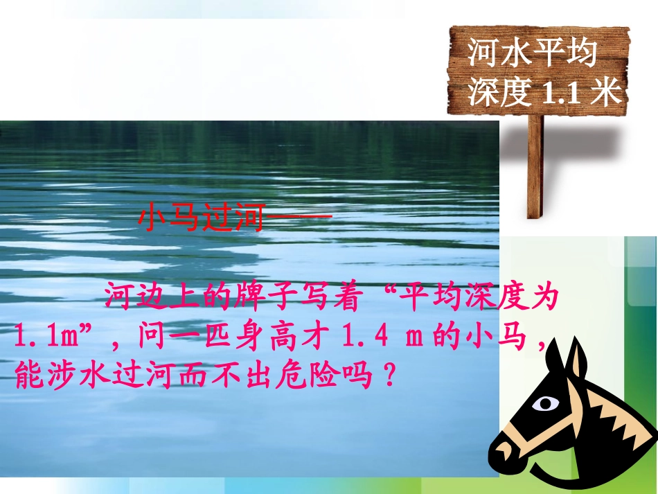 认识中位数课件_第2页