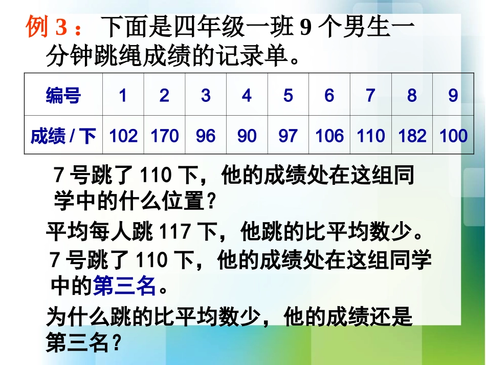 认识中位数课件_第3页